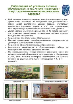 Условия питания обучающихся